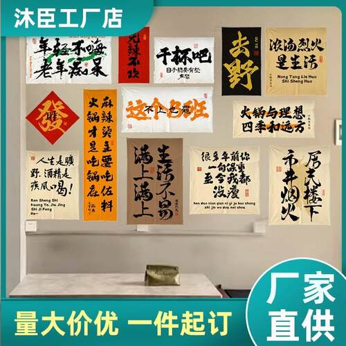 适配火锅店装饰挂布网红打卡拍照氛围布置餐饮店烧烤店墙面背景布