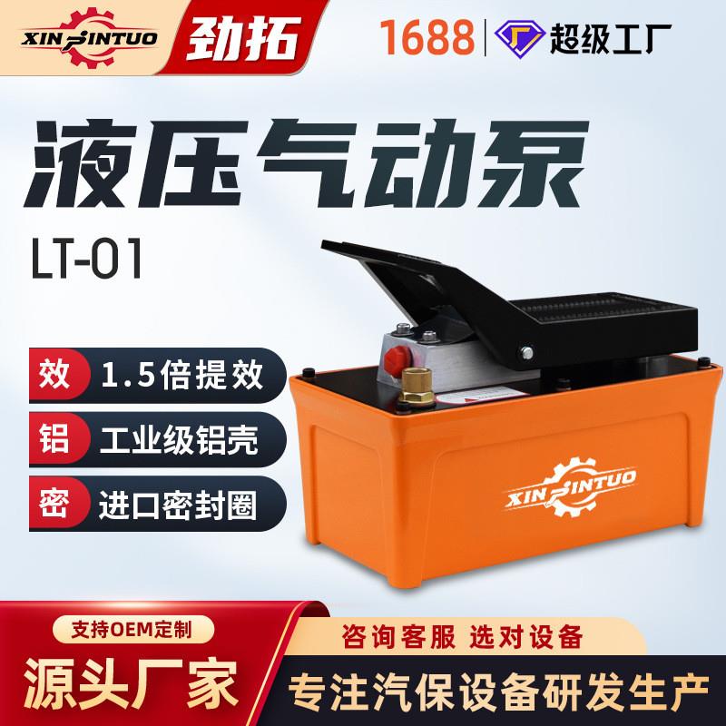 适配气动液压泵2.3L便携式脚踏1.6升脚踩气动液压泵油缸钣金