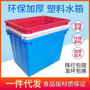 仓库周 适配方形加厚塑料水箱大号养殖水产品运输储水箱泡瓷砖服装