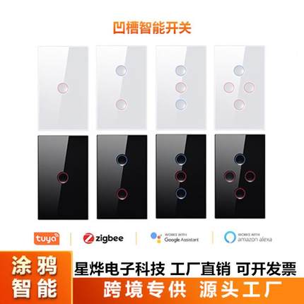 适配涂鸦ZigBee智能开关 2.5D凹糟款120型美规1/2/3/路触摸墙壁开