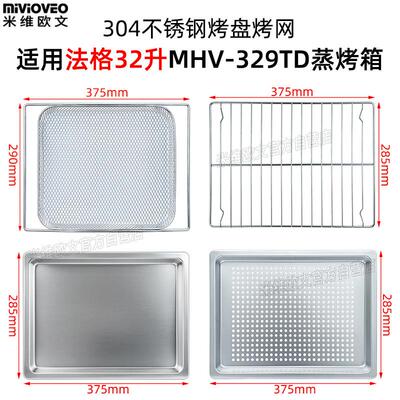 适配不锈钢烤盘适用法格32L升蒸烤箱带孔托盘烤网架烘焙配件MHV-3