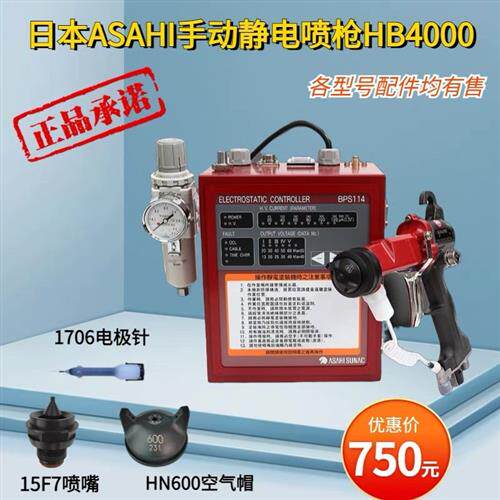 日本ASAHI SUNACHB4000静电喷枪手持式液体静电喷漆枪