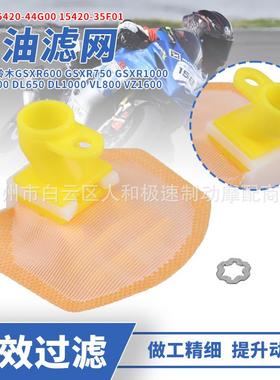 适配15420-35F01适用铃木DL650 VL800 GSXR600 750 1000油泵滤网