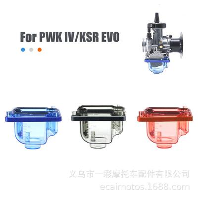 适配PWK KSR EVO化油器尼龙透明底盖 蓝色橙色化油器浮子室CNC铝