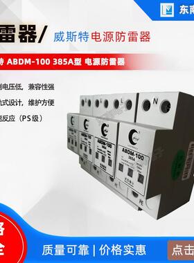 适配ABDM-120 大功率电源防雷器 交流浪涌保护器