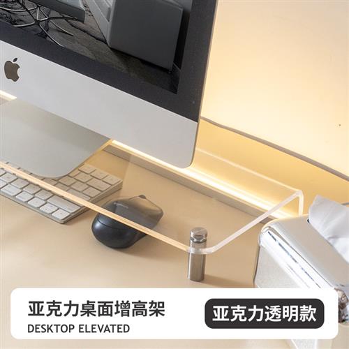 适用亚克力桌面电脑增高架透明支架台式笔记本办公室收纳显示器置