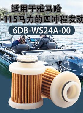 适配6D8WS24A00;6D8-WS24A-00-00;F50;F115 F60c Ft60d 船外机滤