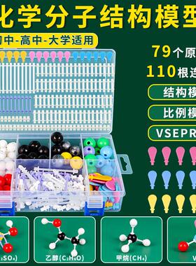 适配初高中化学分子结构模型0603有机物原子电子云vsepr球棍比例