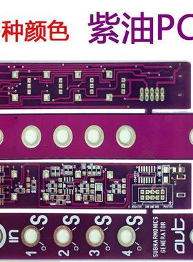 适配紫色电路板紫油线路板粉色PCB特殊线路板PCBA厚铜板主板