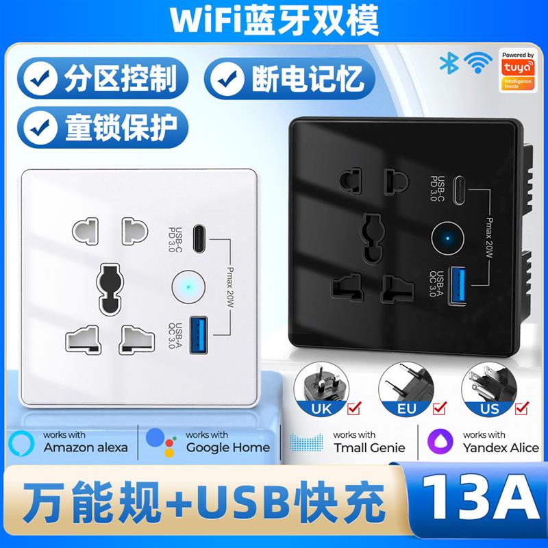 适配涂鸦智能wifi墙壁触摸开关万能插座Type-C+Usb快充电美欧英规