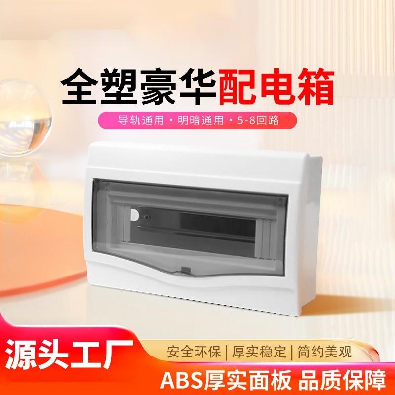 适配壁挂式室内电控箱加厚翻盖面板弱电强电箱家用全塑料C45配电