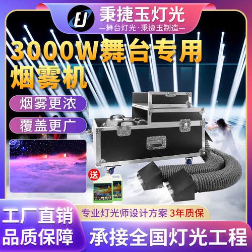 适配大功率3000w水雾机大型婚礼演出专用贴地烟雾机酒吧舞台造雾