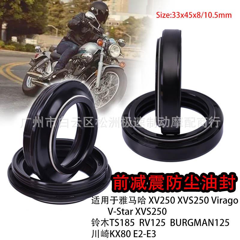 适配33x45x8/10.5mm 摩托车前减震油封防尘盖 适用雅马哈XV250 Vi