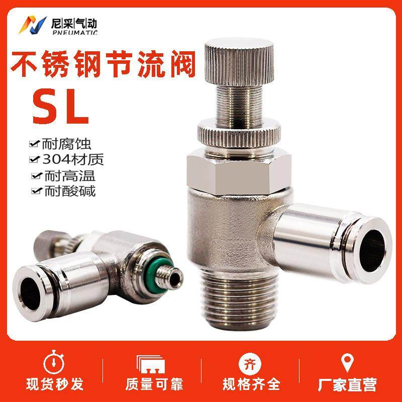 适配304不锈钢快速接头调速开关SL6-M5/4-01/10-03/12-04调节阀节