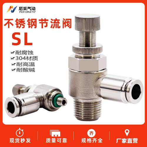 适配304不锈钢快速接头调速开关SL6-M5/4-01/10-03/12-04调节阀节