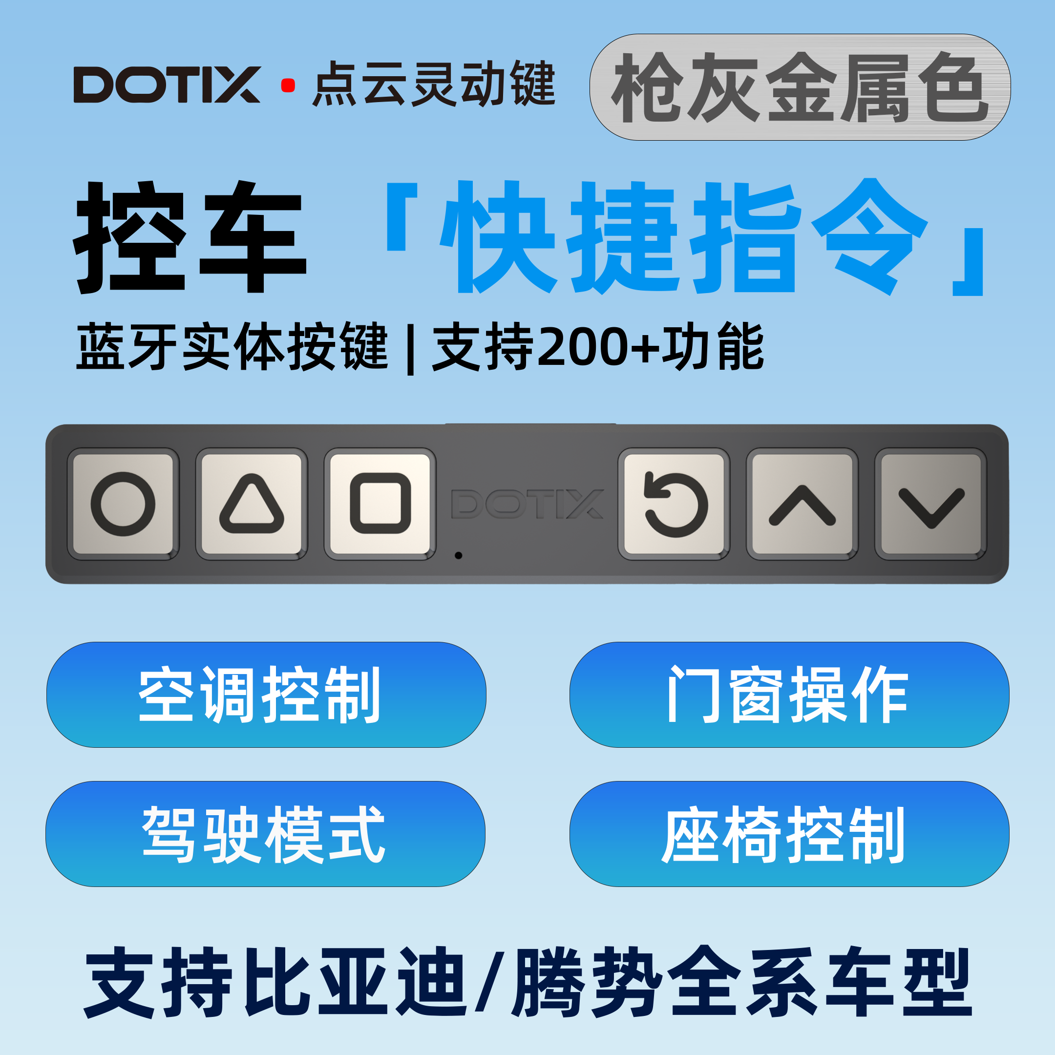 比亚迪神器枪灰色实体按键按钮改装汽车用品配件点云灵动空调开关