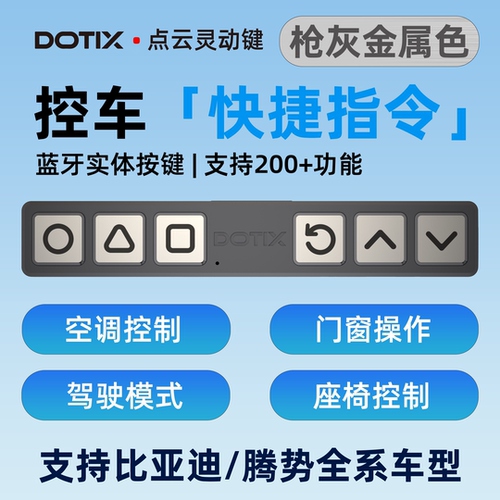 比亚迪神器枪灰色实体按键按钮改装汽车用品配件点云灵动空调开关