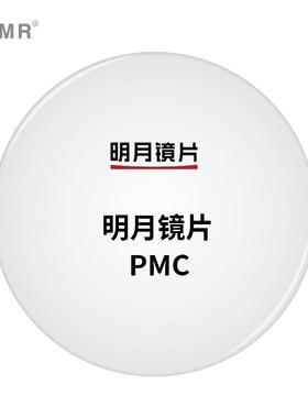 明月专业配镜眼镜pmc配近视眼镜片1.6轻薄散光变色高度数网上定制