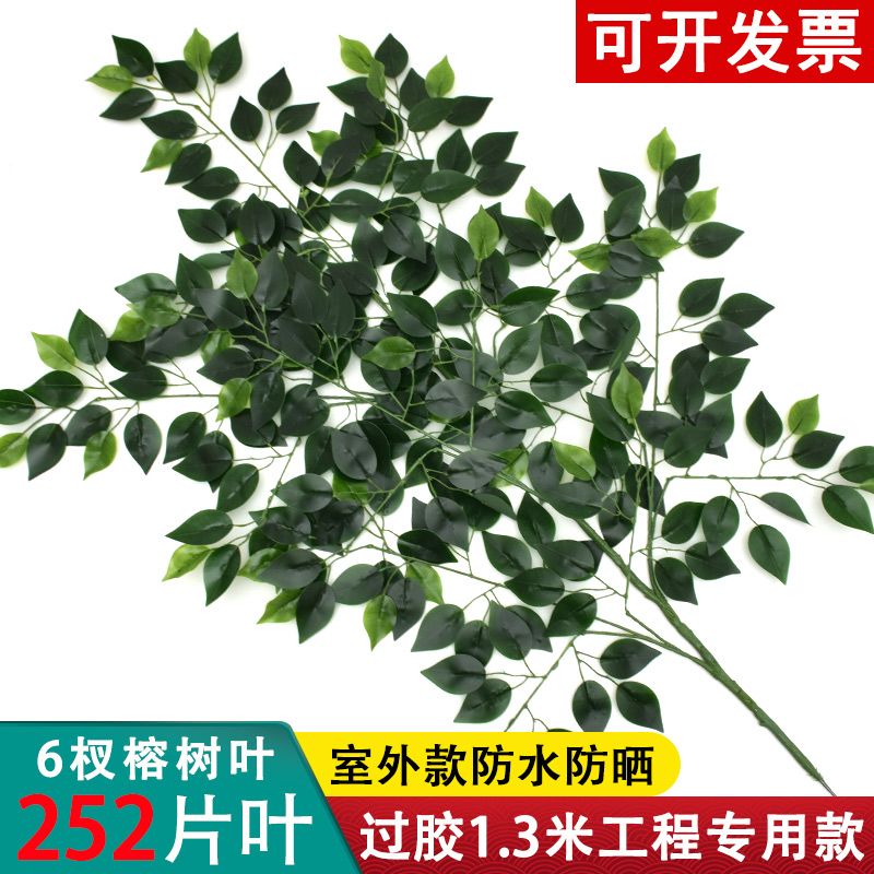 .仿真榕树叶装饰园林工程仿真叶子过胶假树叶树枝大枝树叶包邮中