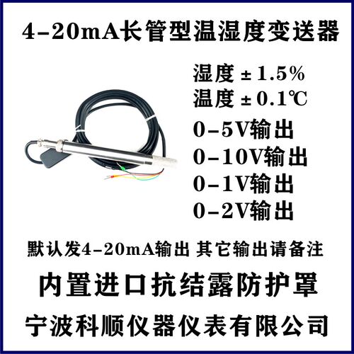 好货温湿度传感器4-20mA工业级RS485高精度湿度探头