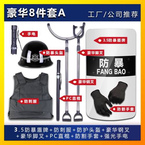 极速安保器材八件套物业反恐器材防爆装备安防装备门卫装备架套餐
