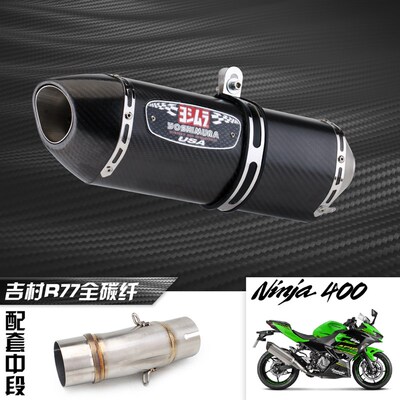 川崎 NINJA400 Z400中段排气管改装 大六角碳纤维尾段直上安装