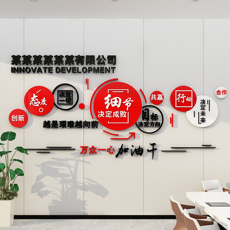 企业文化墙会议办公室背景墙面装饰布置公司氛围励志标语形象贴纸