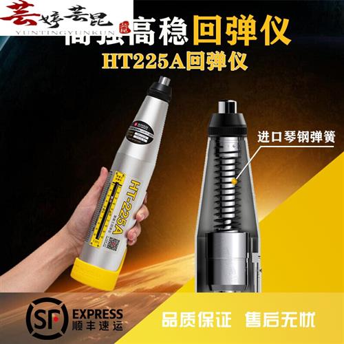 HT-225T一体式数显回弹仪S全自动混凝土抗压砼强度检测仪 砂浆回