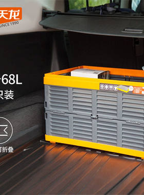 极速禧天龙可折叠收纳箱68升1个装车载收纳箱加厚环保塑料储物箱