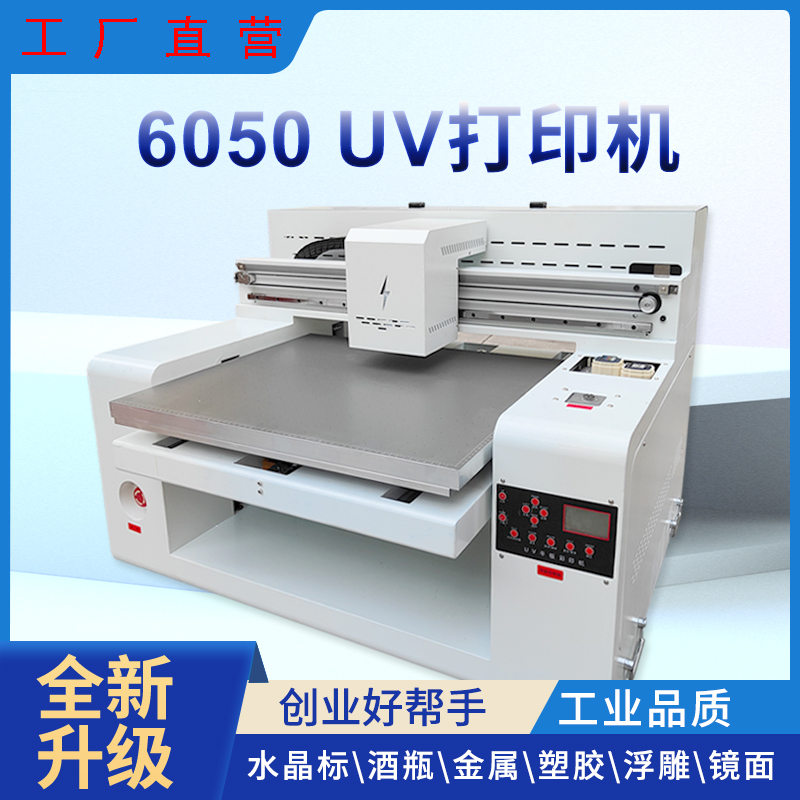 小型6050uv打印机木板塑料酒瓶标牌茶叶盒平板浮雕光油广告平板机