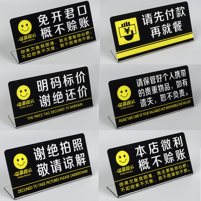 亚克力免开君口概不赊账温馨提示牌暂停收银明码标价谢绝还价标识