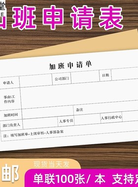 加班申请表考勤本打卡补录记录请调休登记条外勤登记单假期定制