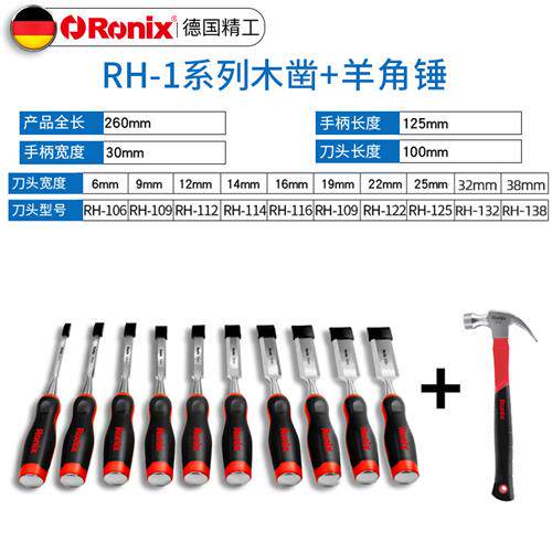 极速德国Ronix 工具大全木工凿子特钢平凿扁铲钊子铲刀凿刀木凿木