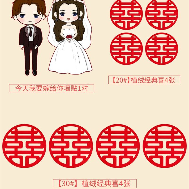 结婚喜字贴大玻璃窗户房门大门布置创意装饰婚房婚礼婚庆用品大全