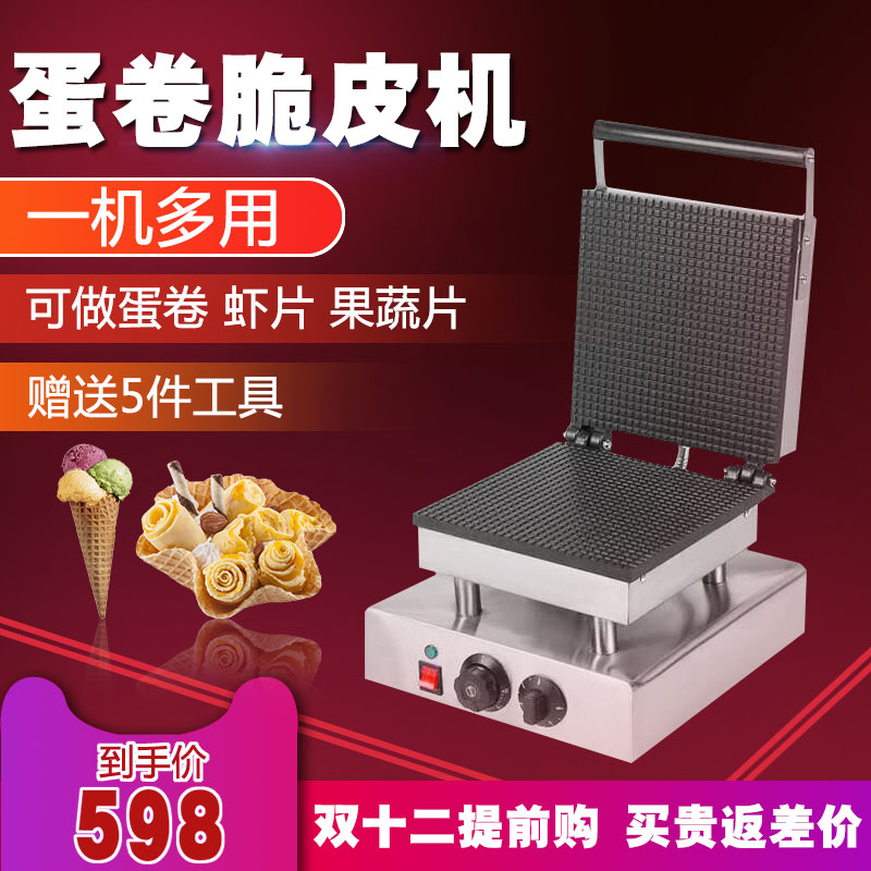 新品海美瑞新款手工蛋卷机家用商用脆皮蛋卷甜蛋筒机虾片摆摊小吃