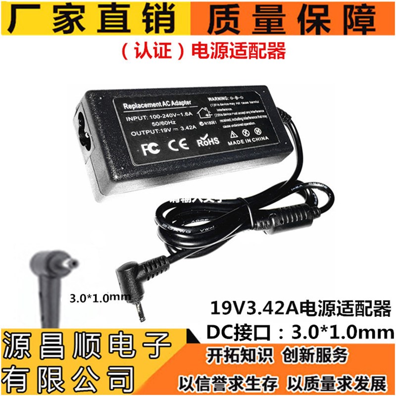 19V3.42A电源适配器 适用于华硕笔记本电脑充电器 3.0*1.0mm接口