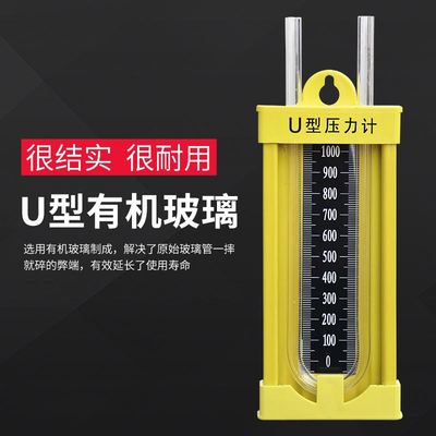 。合金U型压力计有机玻璃管压差计水柱表天然气管道检测用抗碎