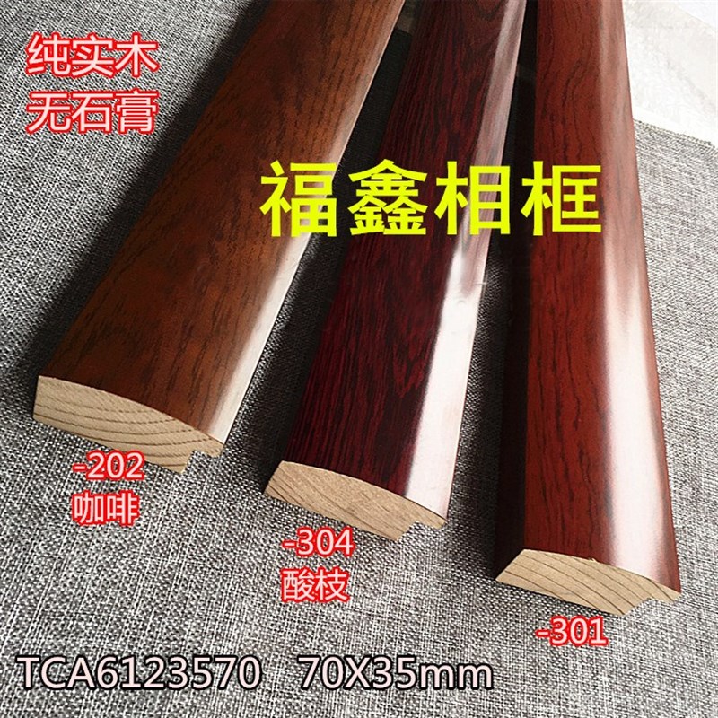 字画实木木线条6123570相框线条国画红木装饰线条相框框条4.4米长