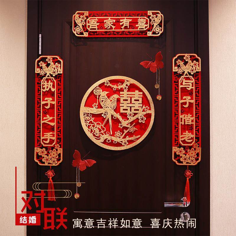 结婚对联新婚婚庆用品婚房布置女方出嫁房门男方大门喜联婚礼装饰