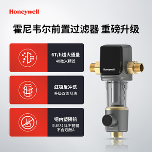 新品霍尼韦尔前置过滤器家用全屋反冲洗自来水净水器厨房中央净水