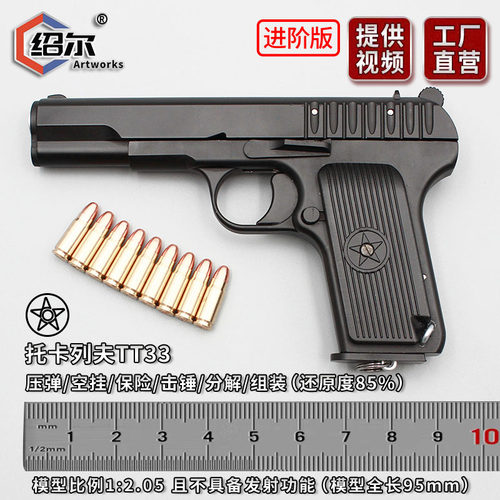 新品1:2.05黑星54托卡列夫TT33大号玩教具全金属仿真手枪模型不可