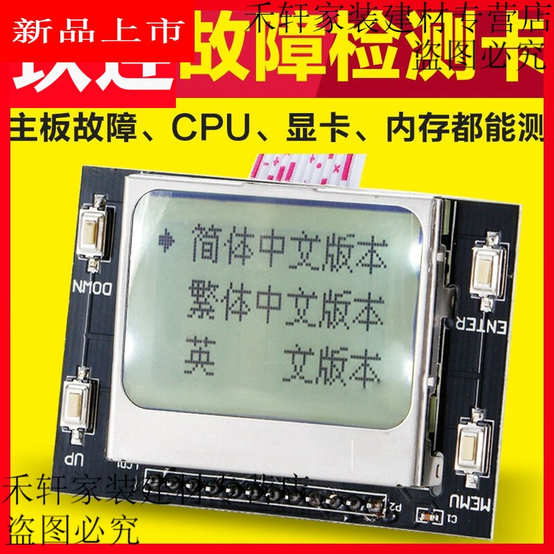 好货主板诊断卡电脑故障检测卡pci中文主机诊断卡中文显示普通款