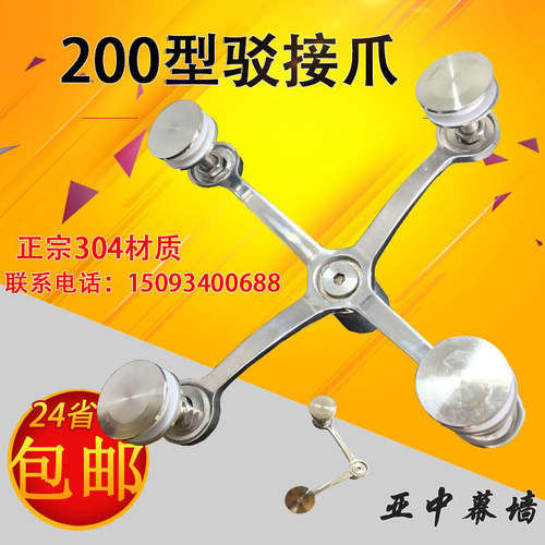 极速201/304不锈钢200型驳接爪玻璃抓手幕墙爪点驳件雨棚钢梁支架