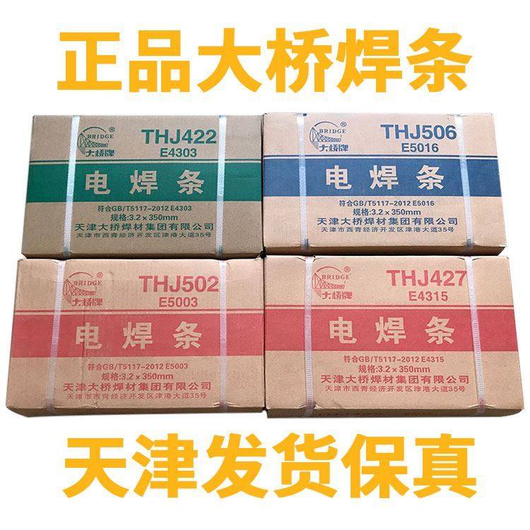 整箱牌电焊条J422J502J506J507J427碳钢2.5/32/4.0/5.0mm一箱