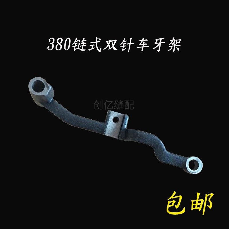 380链式双针机牙架3800双针车零配件B1602-481-000牙齿座送料牙架