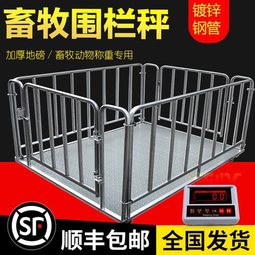 好货正峯地磅秤1-3吨小型地磅养殖场地磅带围栏称猪称牛专用电子