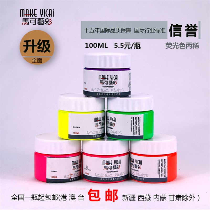 华蕴300ml丙烯颜料小盒装金色银色青铜紫铜荧光色手绘彩绘墙绘DIY