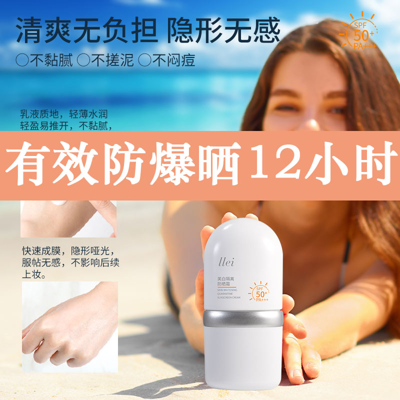 热销榜防晒霜50倍防紫外线第一名正牌女学生专用三合一美白隔离