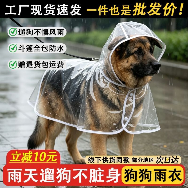 狗狗雨衣专用雨衣中大型雨披服饰