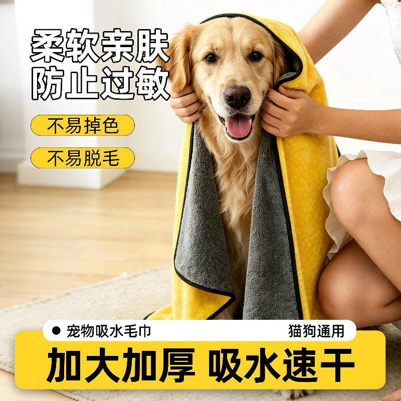 宠物吸水速干加厚不掉毛毛巾